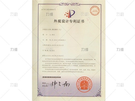 外觀設計專利證書