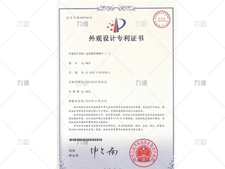 外觀設(shè)計(jì)專(zhuān)利證書(shū)