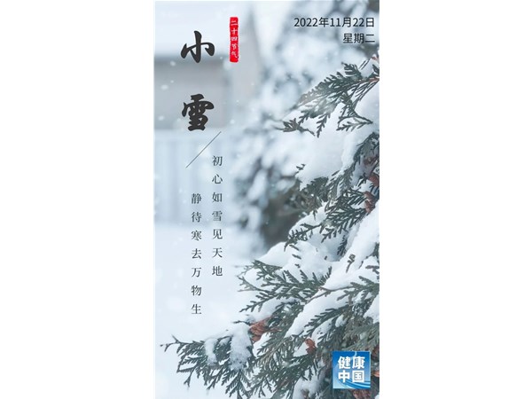 今日小雪：花雪隨風不厭看，一片飛來一片寒